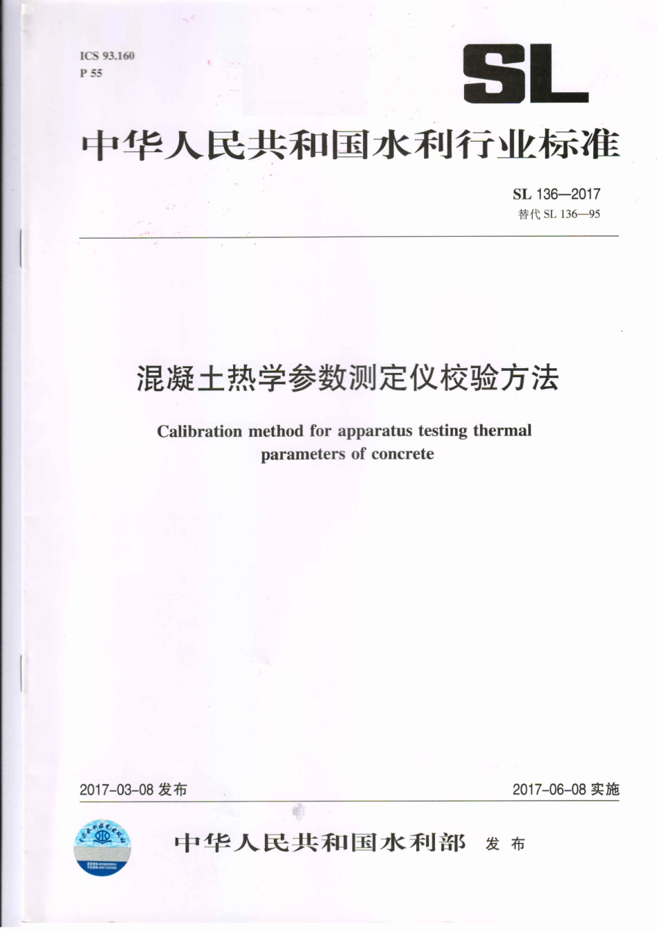 SL136-2017 混凝土热学参数测定仪校验方法.pdf_第1页