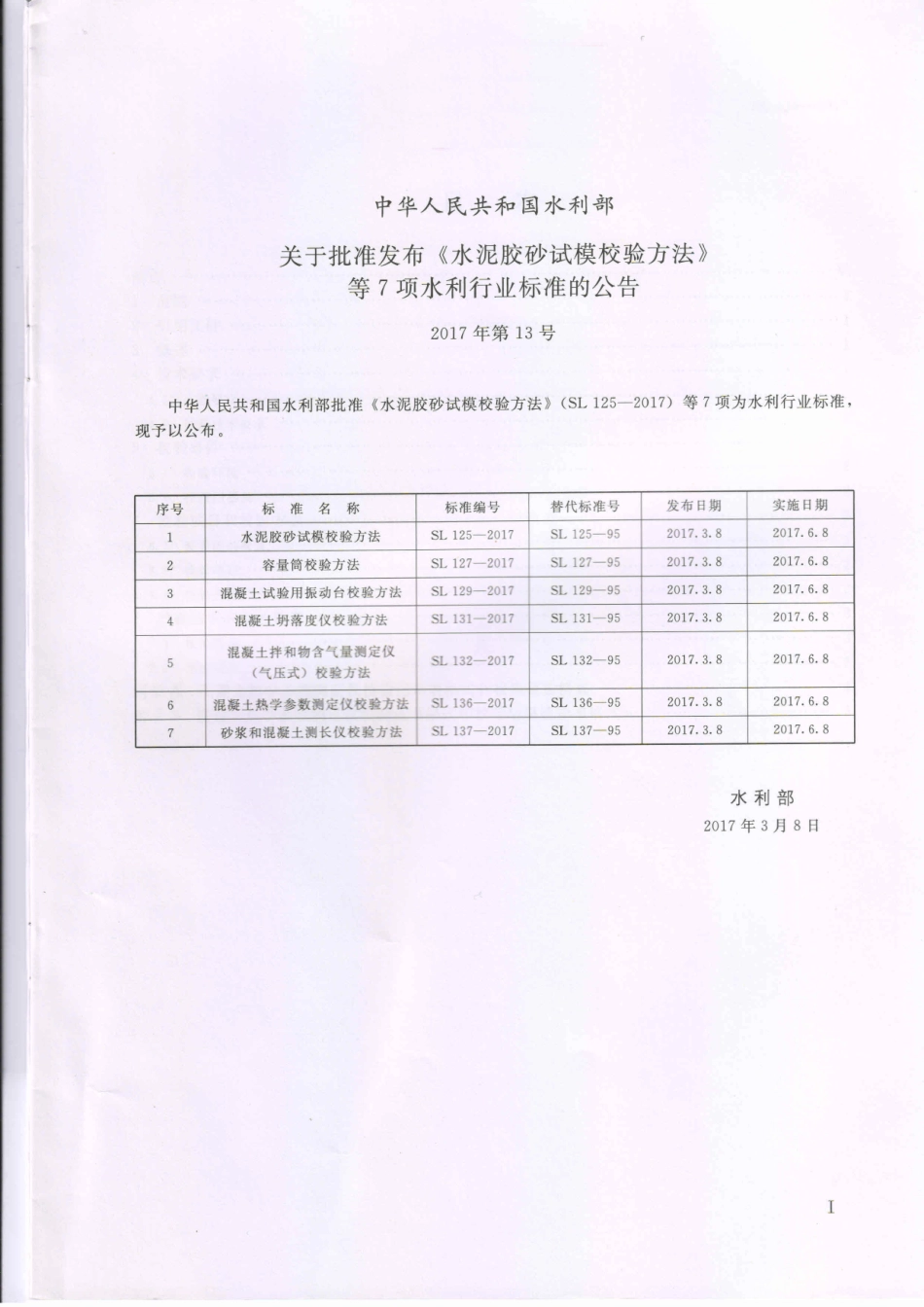 SL136-2017 混凝土热学参数测定仪校验方法.pdf_第2页