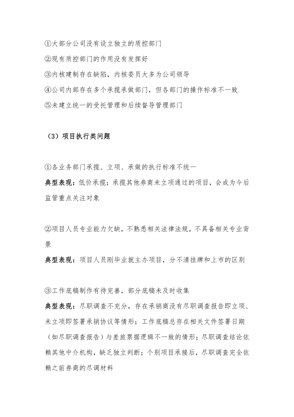 上海证券交易所第一期证券公司合规培训会议纪要（公司债券）.pdf_第2页