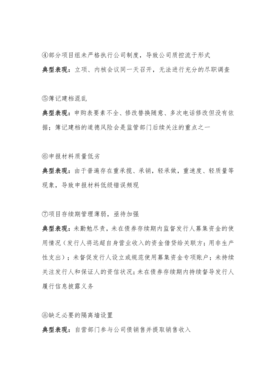 上海证券交易所第一期证券公司合规培训会议纪要（公司债券）.pdf_第3页