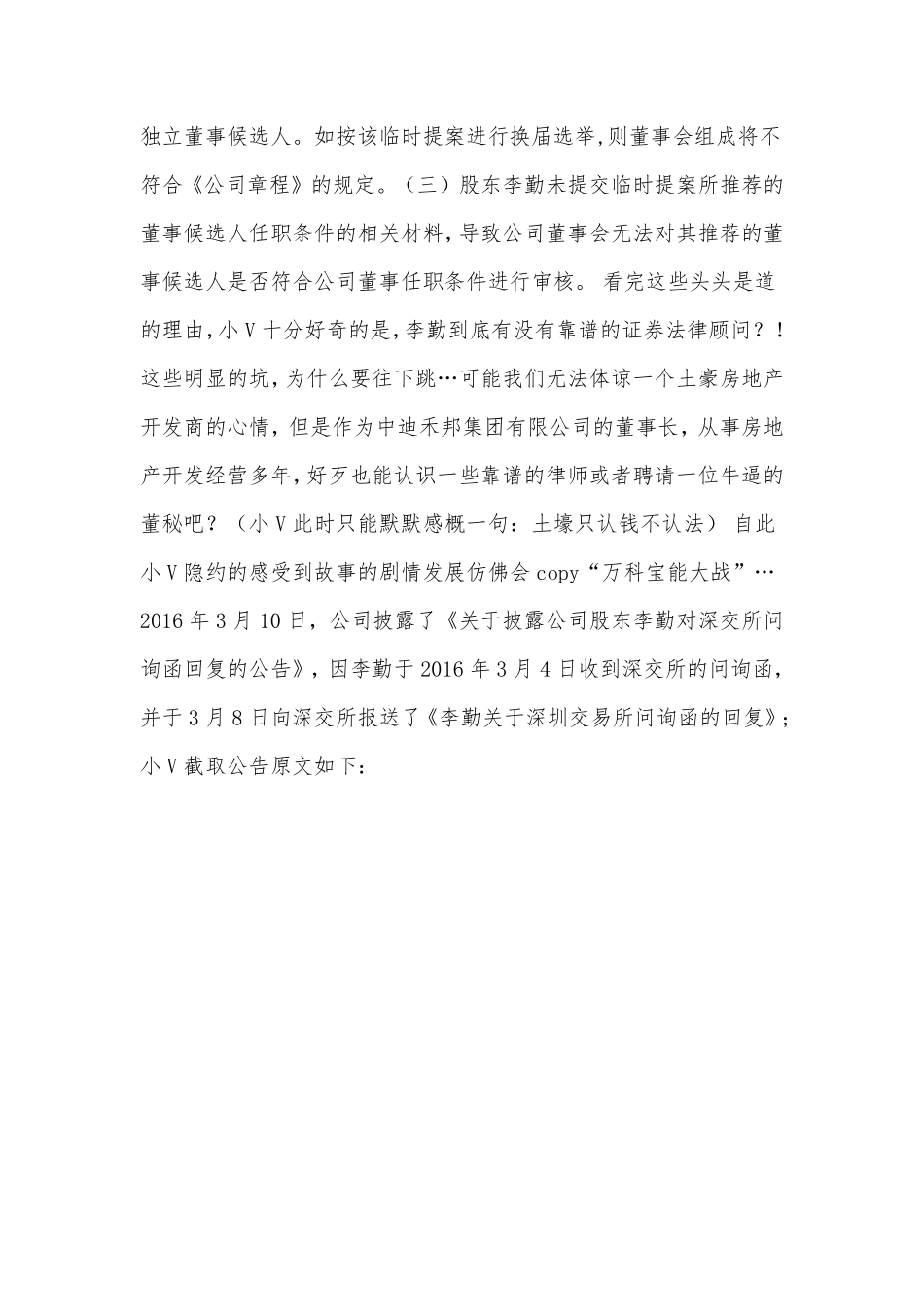 上市公司董事会能剥夺第一大股东投票权？.pdf_第3页