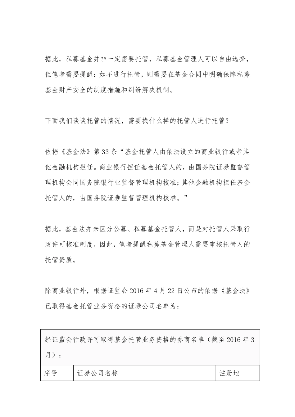 深度解读基金托管、综合托管与外包服务的区别与选择.pdf_第2页