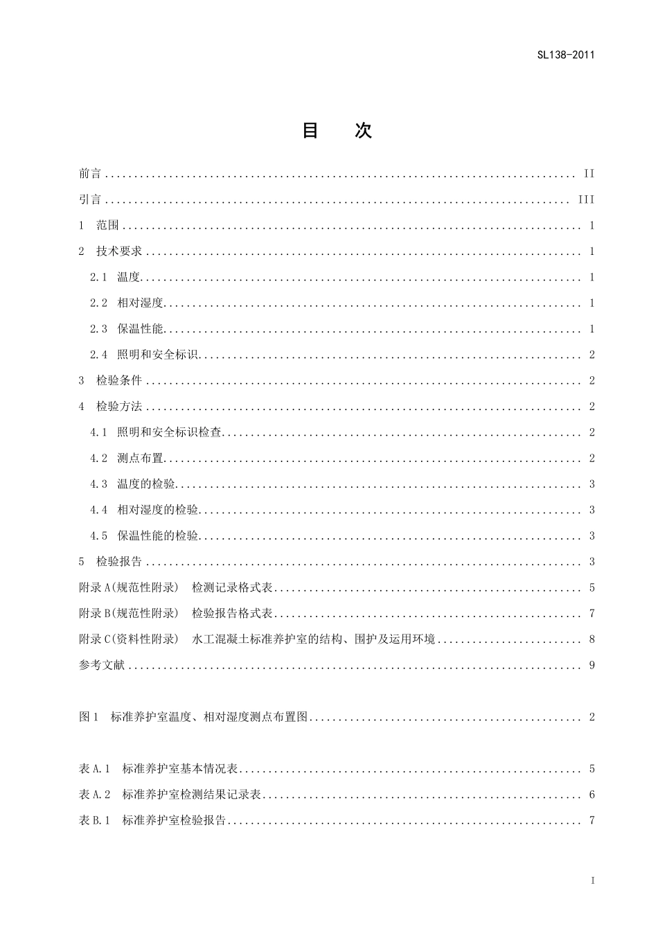 SL138-2011 水工混凝土标准养护室检验方法.pdf_第3页