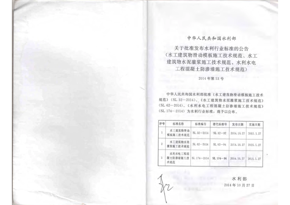 SL174-2014水利水电工程混凝土防渗墙施工技术规范.pdf_第2页