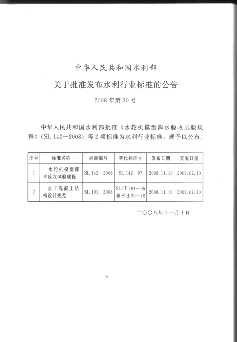 SL191-2008 水工混凝土结构设计规范.pdf_第2页