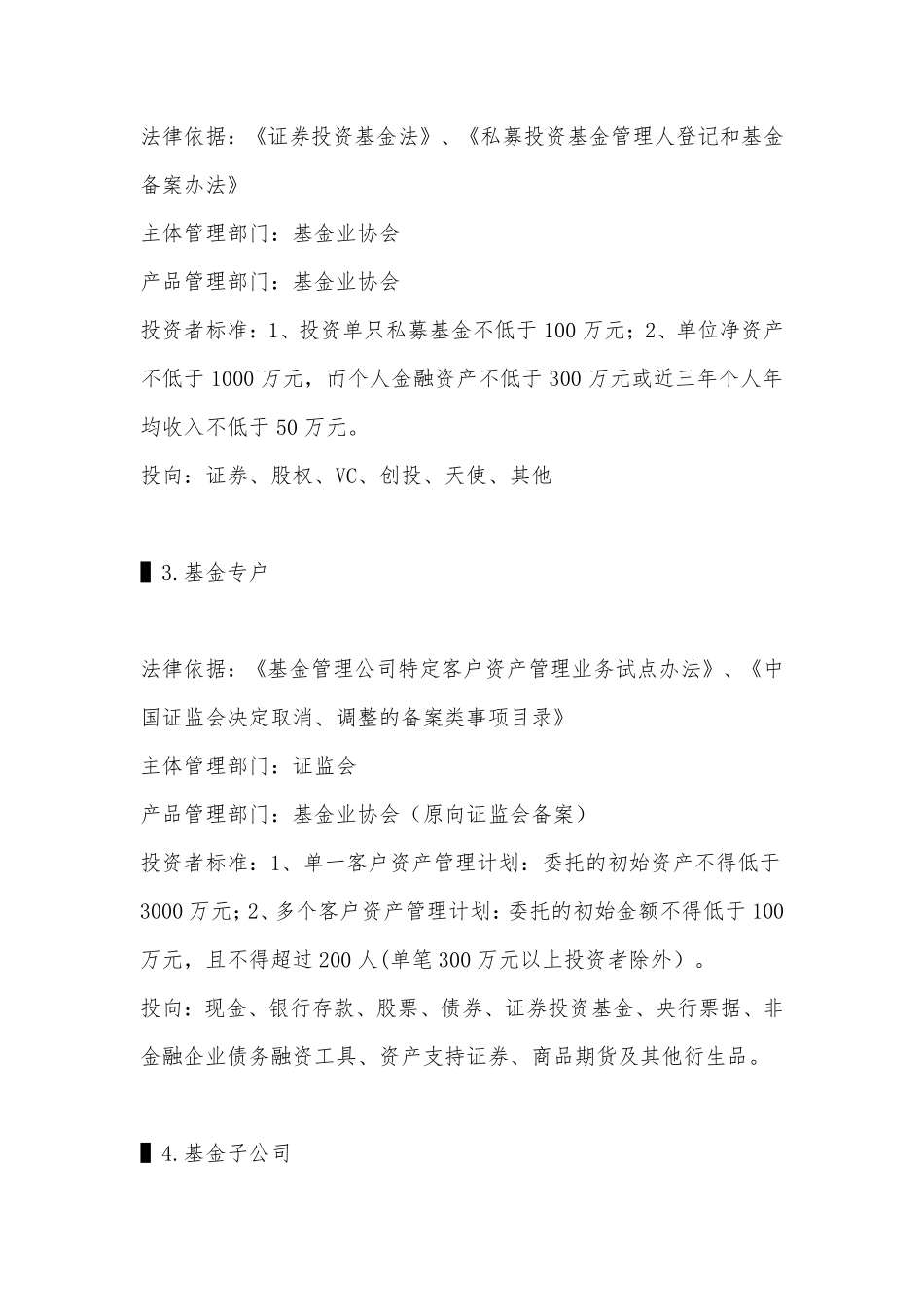 私募基金、公募基金、各类资管产品比较一览表.pdf_第2页