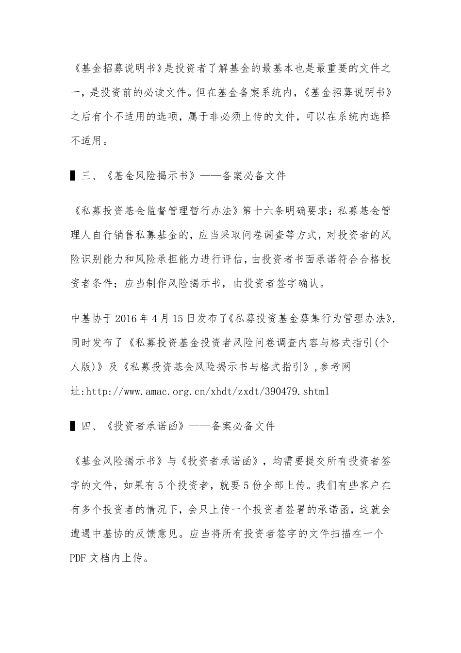 私募基金产品备案必备文件（含模板及详细解析）.pdf_第2页