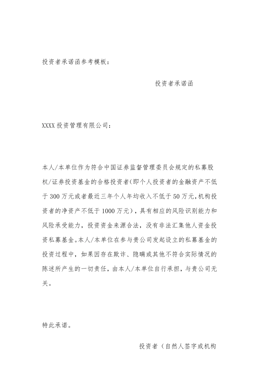 私募基金产品备案必备文件（含模板及详细解析）.pdf_第3页