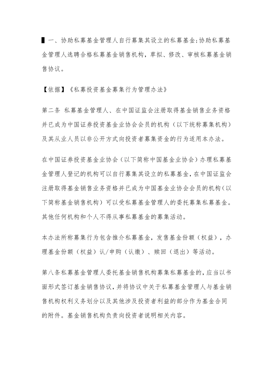 私募基金募集过程中律师的十项工作内容及依据.pdf_第2页