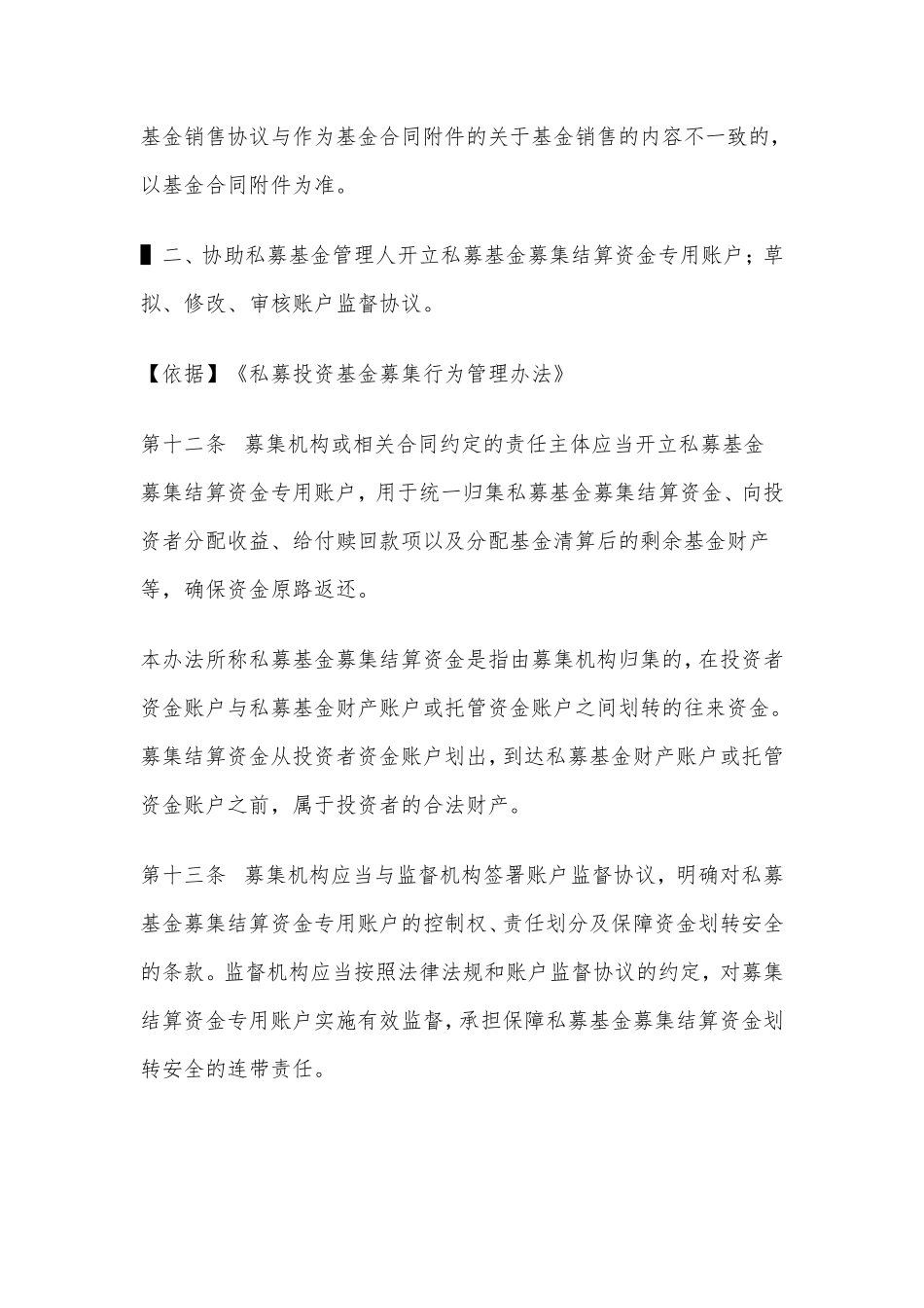 私募基金募集过程中律师的十项工作内容及依据.pdf_第3页