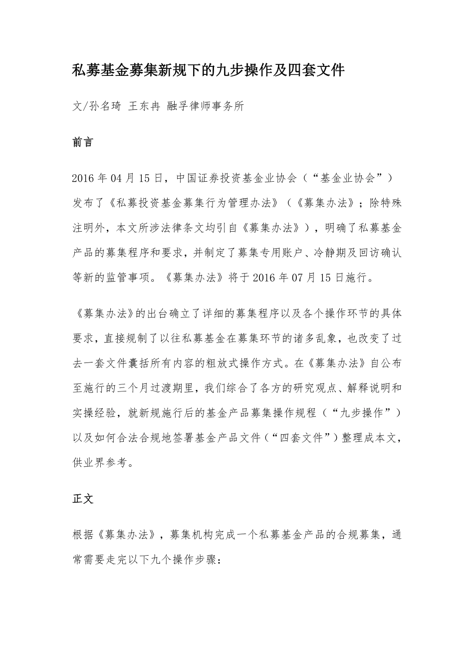 私募基金募集新规下的九步操作及四套文件.pdf_第1页