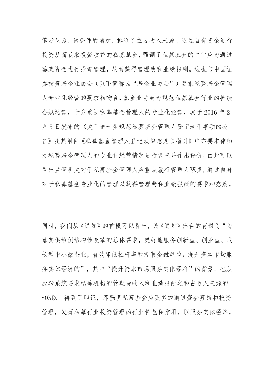 私募基金新三板挂牌融资的八项新条件.pdf_第2页