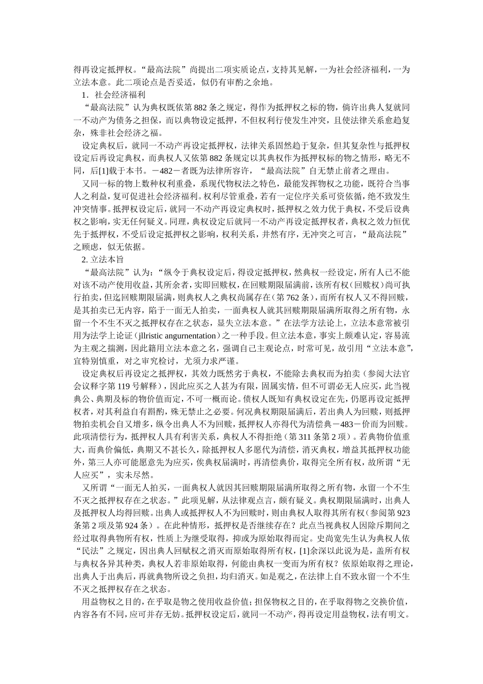 同一不动产上后设定之抵押权会妨害先设定之典权.doc_第2页