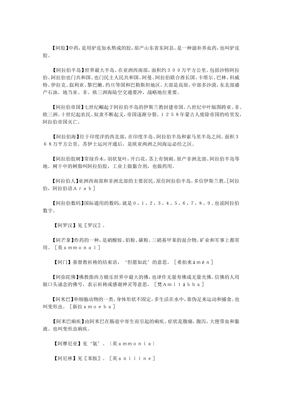 现代汉语词典（商务印书馆）word版.doc_第2页