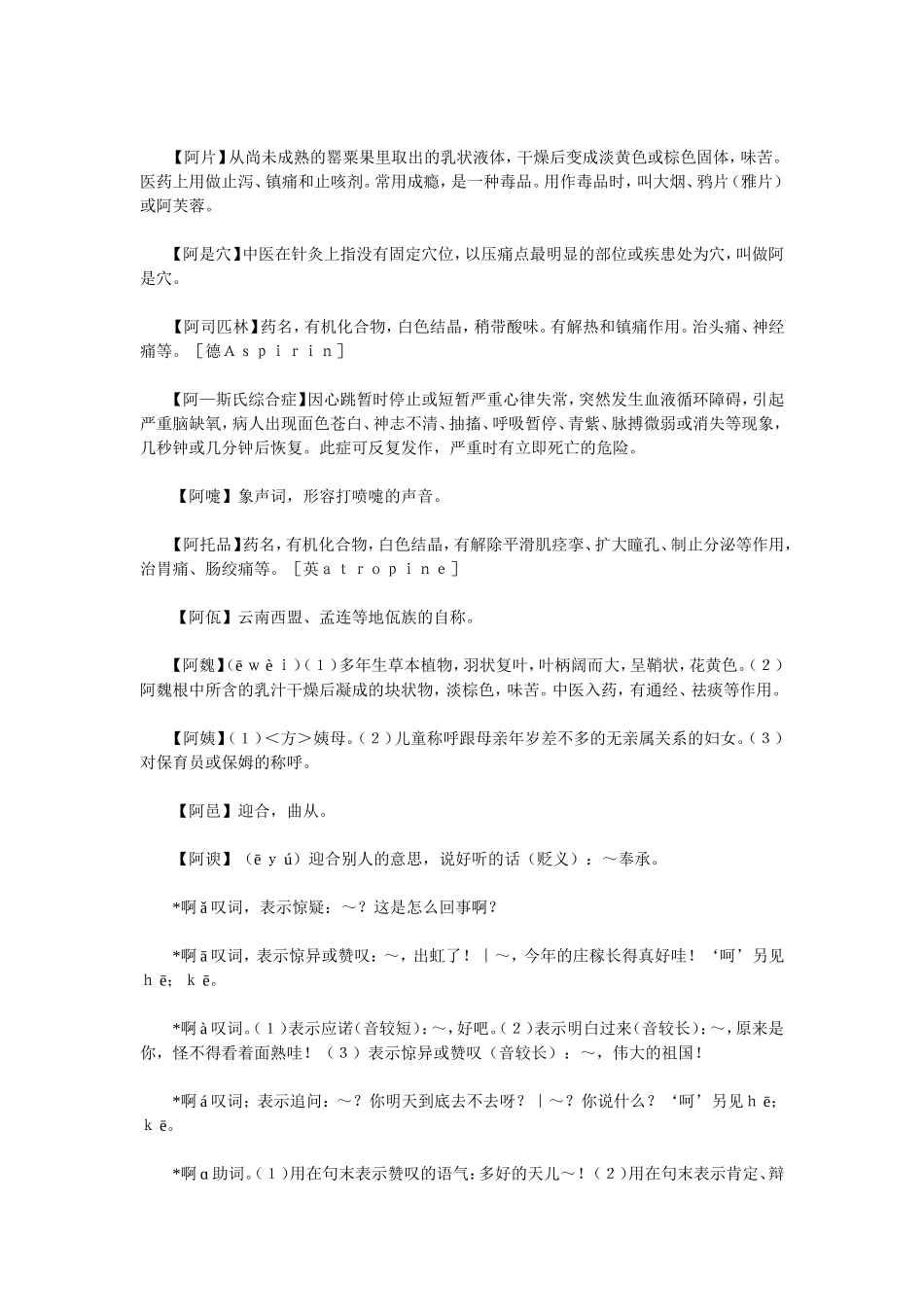 现代汉语词典（商务印书馆）word版.doc_第3页