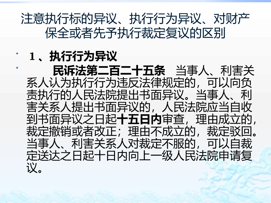 新民诉法解释理解与适用(三）执行异议之诉.pptx_第3页