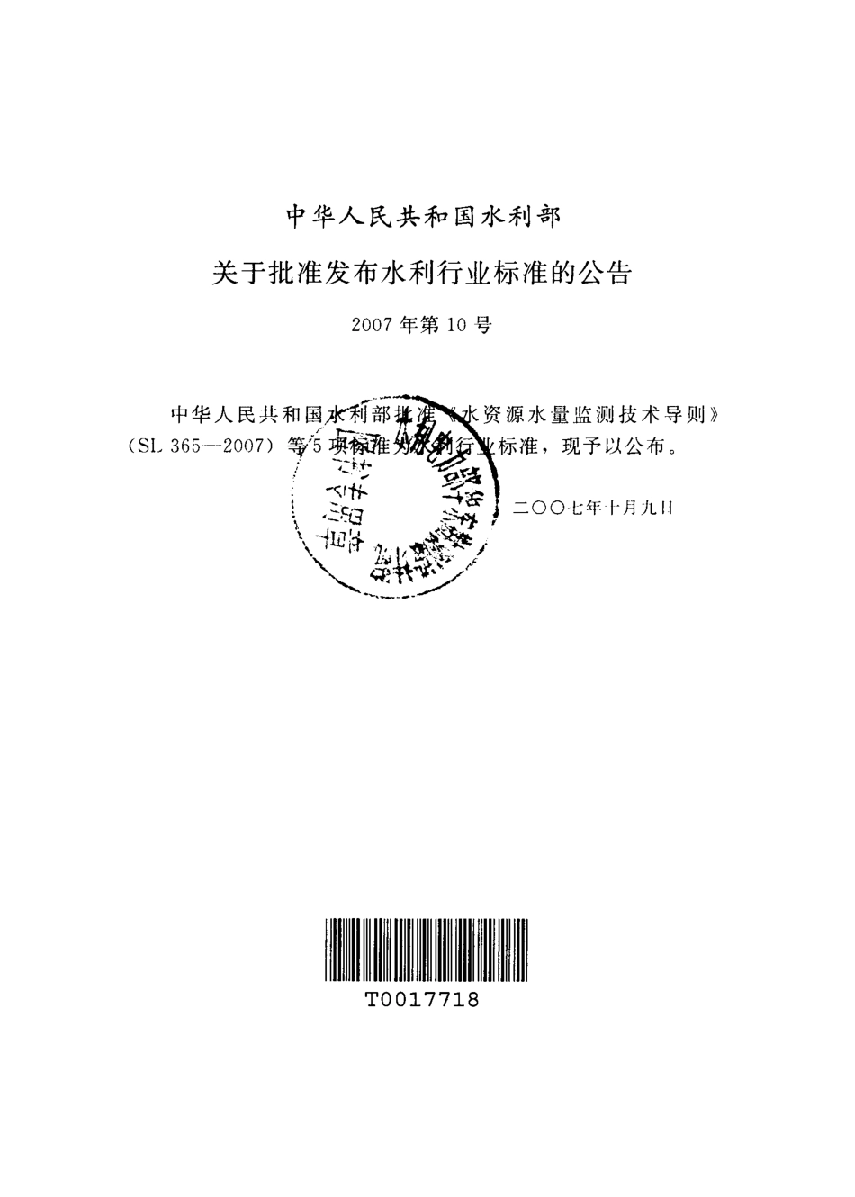 SL378-2007水工建筑物地下开挖工程施工规范.pdf_第2页