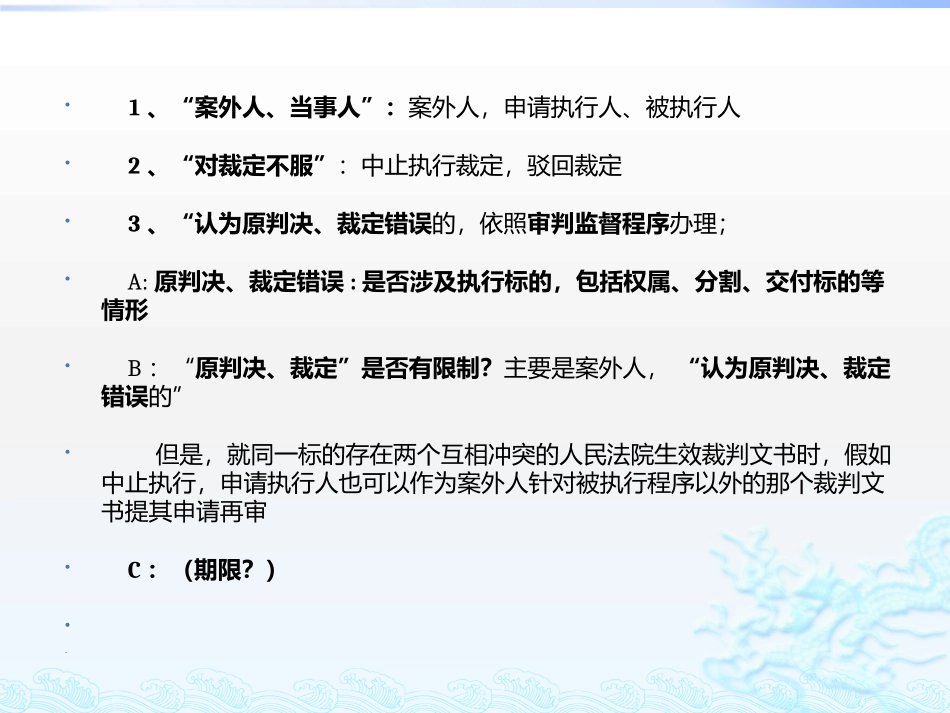 新民诉法解释理解与适用(四2）第三人撤销之诉、案外人申请再审及其协调.pptx_第2页