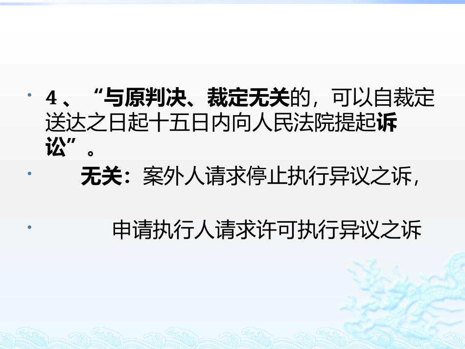 新民诉法解释理解与适用(四2）第三人撤销之诉、案外人申请再审及其协调.pptx_第3页