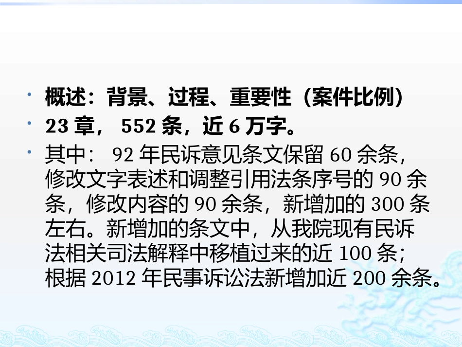 新民诉法解释理解与适用(一1)诉讼费用.pptx_第2页