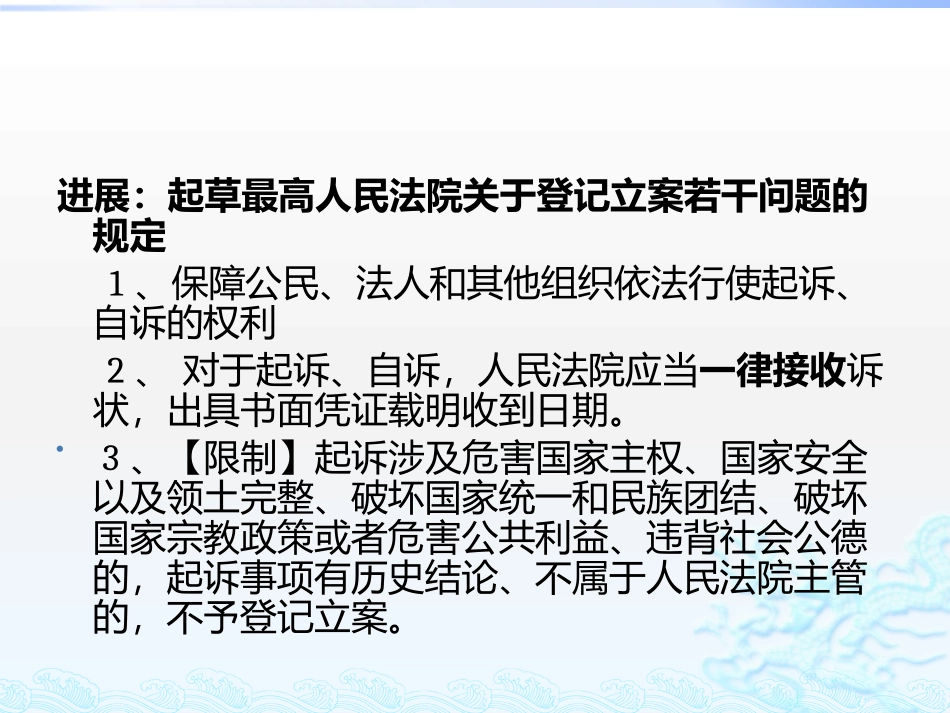 新民诉法解释理解与适用（一2）第一审.pptx_第3页