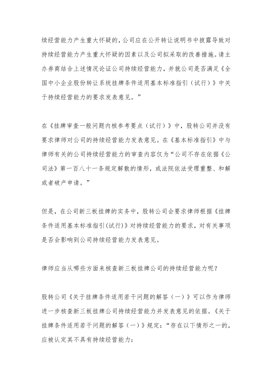 新三板：律师如何核查企业持续经营能力（推荐阅读）.pdf_第2页