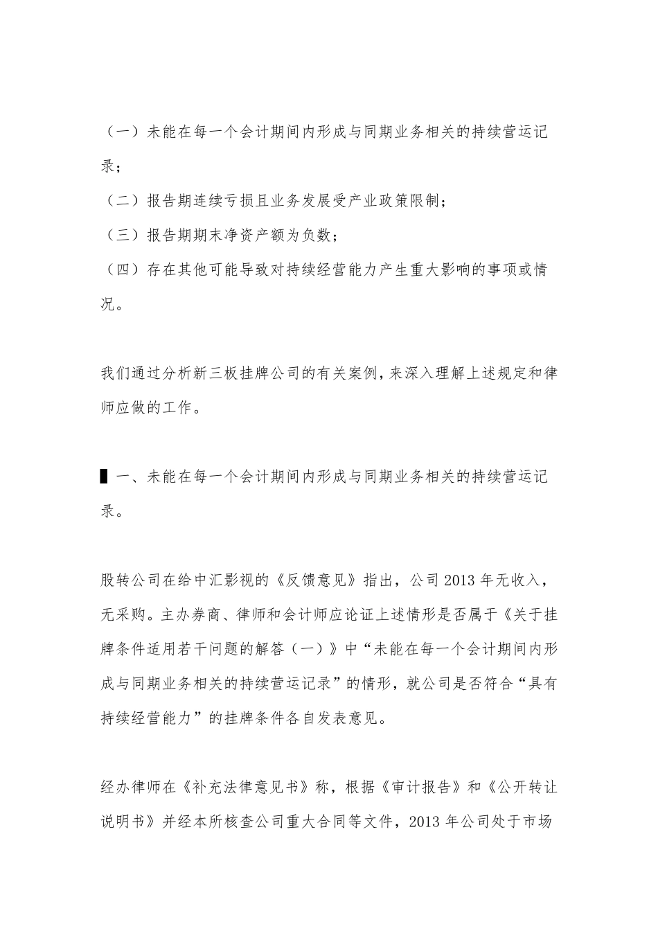 新三板：律师如何核查企业持续经营能力（推荐阅读）.pdf_第3页