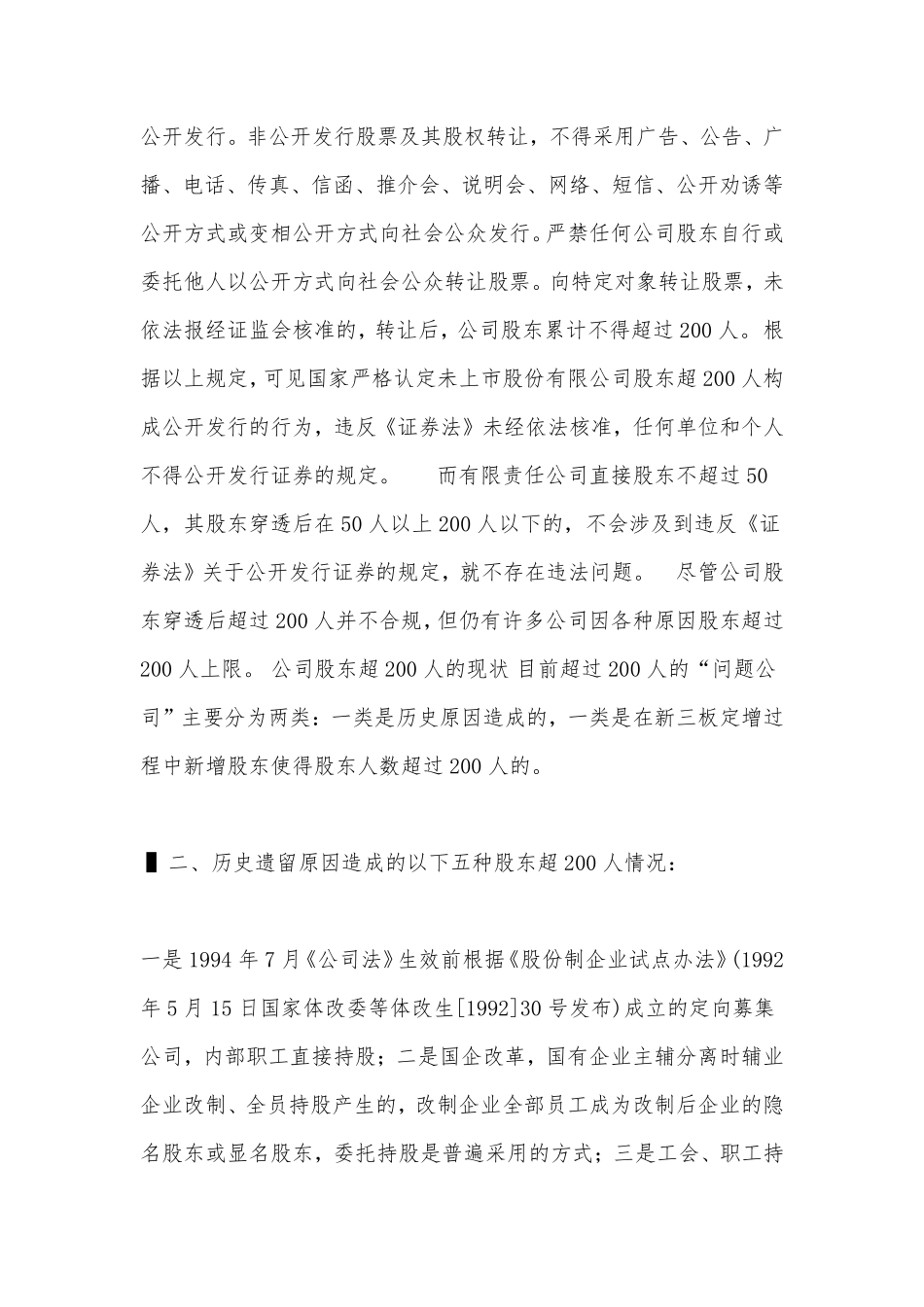 新三板：有限公司股东人数穿透可以超过50人？股份公司穿透超过200人呢？（附超200人案例）.pdf_第2页