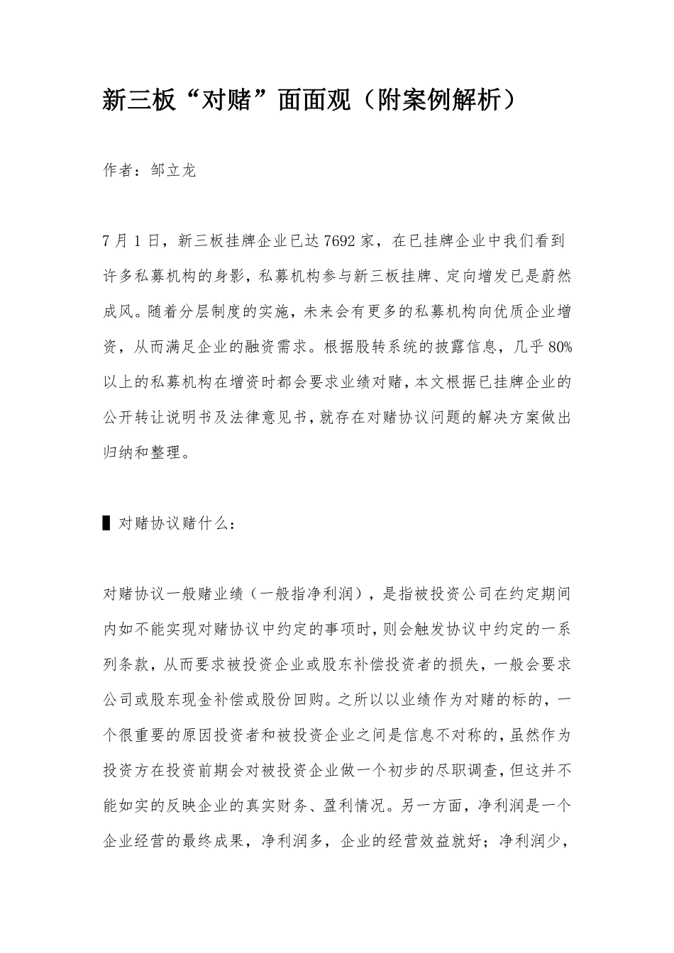 新三板“对赌”面面观（附案例解析）.pdf_第1页