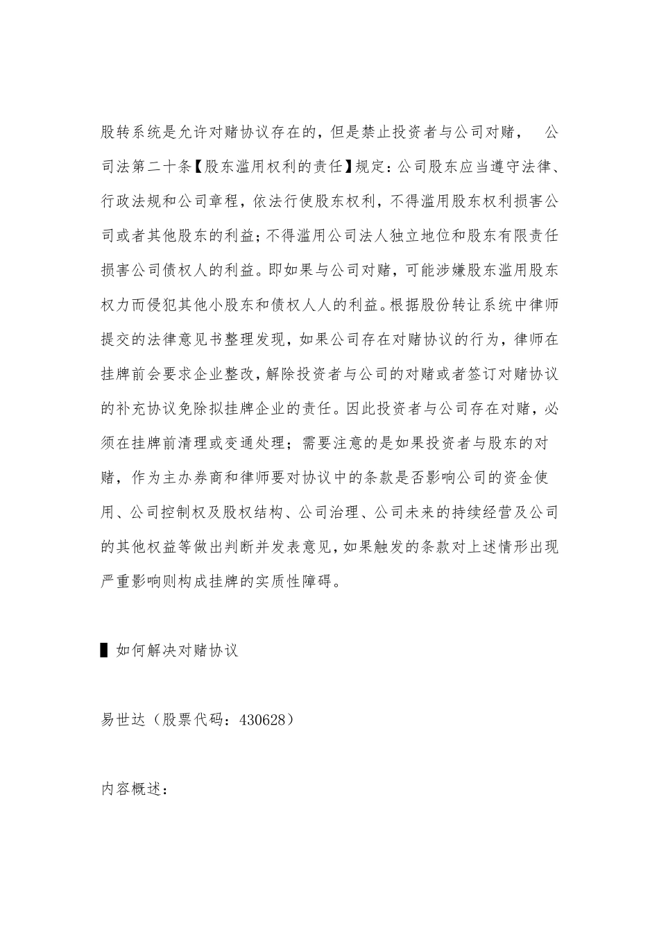 新三板“对赌”面面观（附案例解析）.pdf_第3页