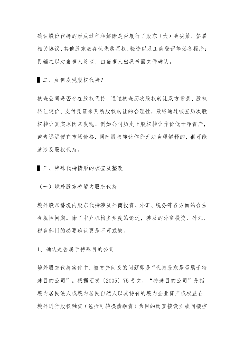 新三板orIPO：股份代持如何核查？如何整改？（附案例分析）.pdf_第2页