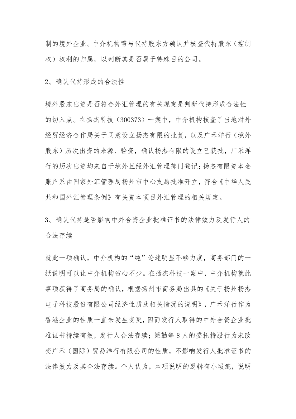 新三板orIPO：股份代持如何核查？如何整改？（附案例分析）.pdf_第3页