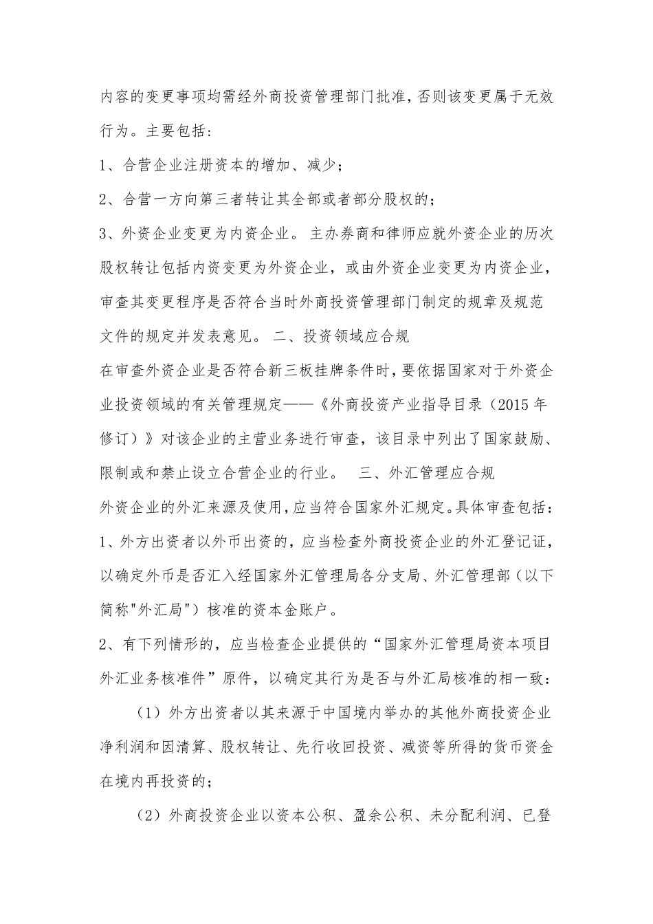 新三板的外资问题你知道多少？——外资企业新三板操作实务.pdf_第2页