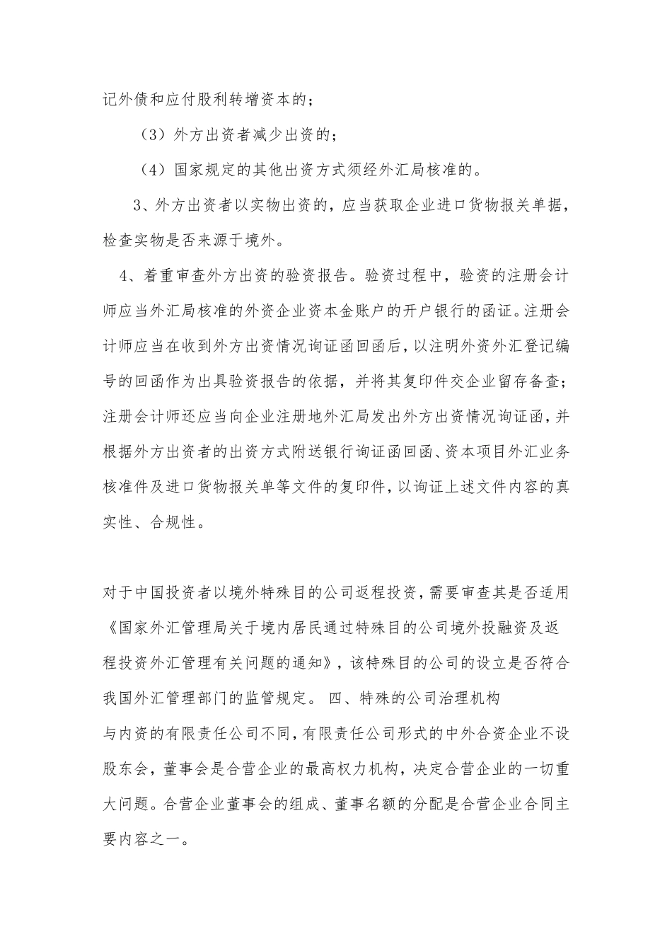 新三板的外资问题你知道多少？——外资企业新三板操作实务.pdf_第3页