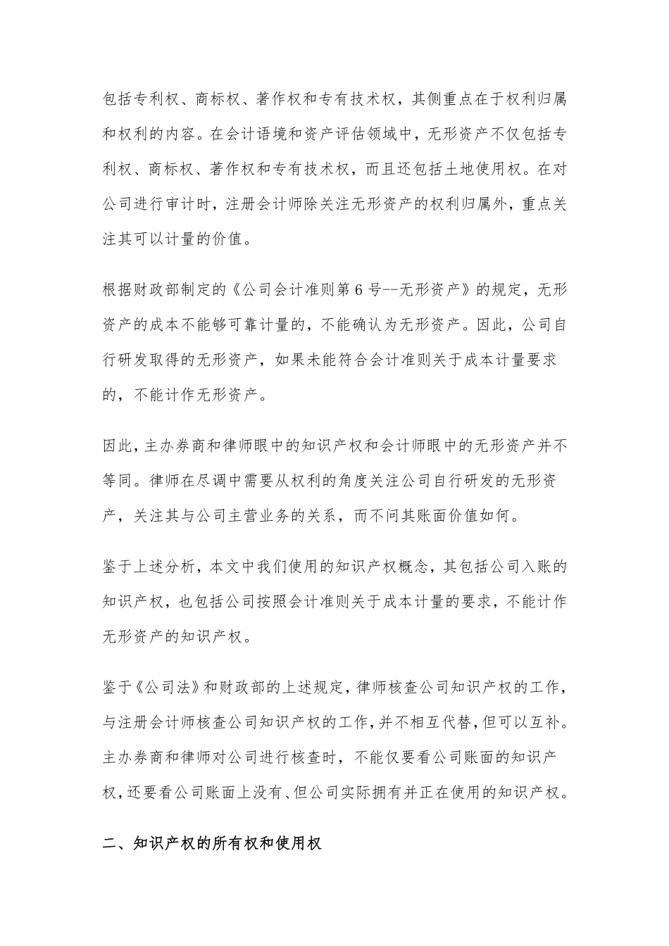 新三板的知识产权问题你知道多少？ ——核查新三板公司知识产权实务.pdf_第2页