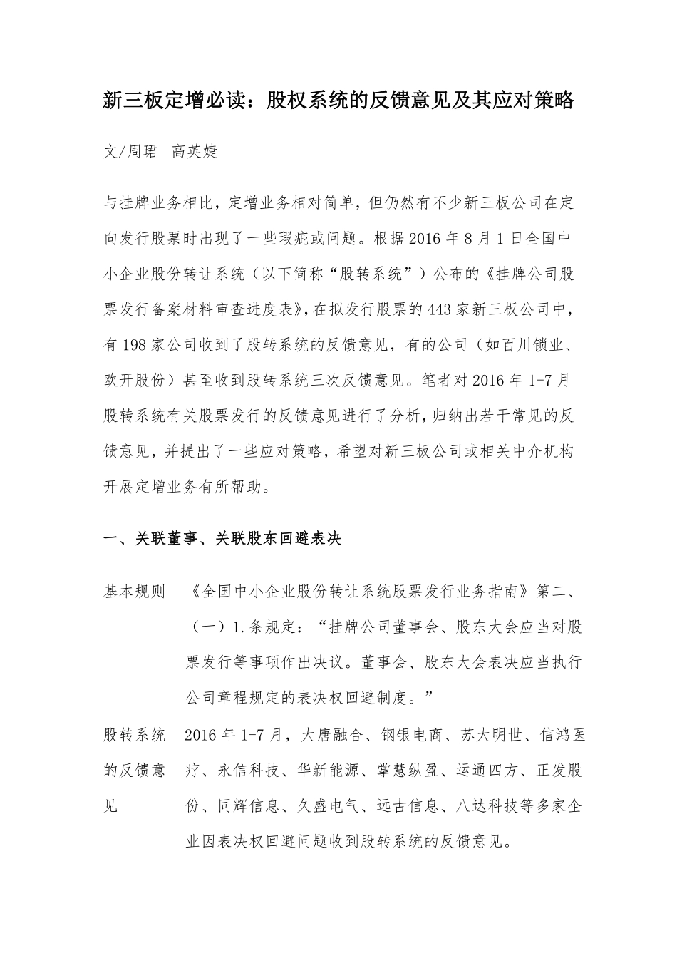 新三板定增必读：股权系统的反馈意见及其应对策略.pdf_第1页