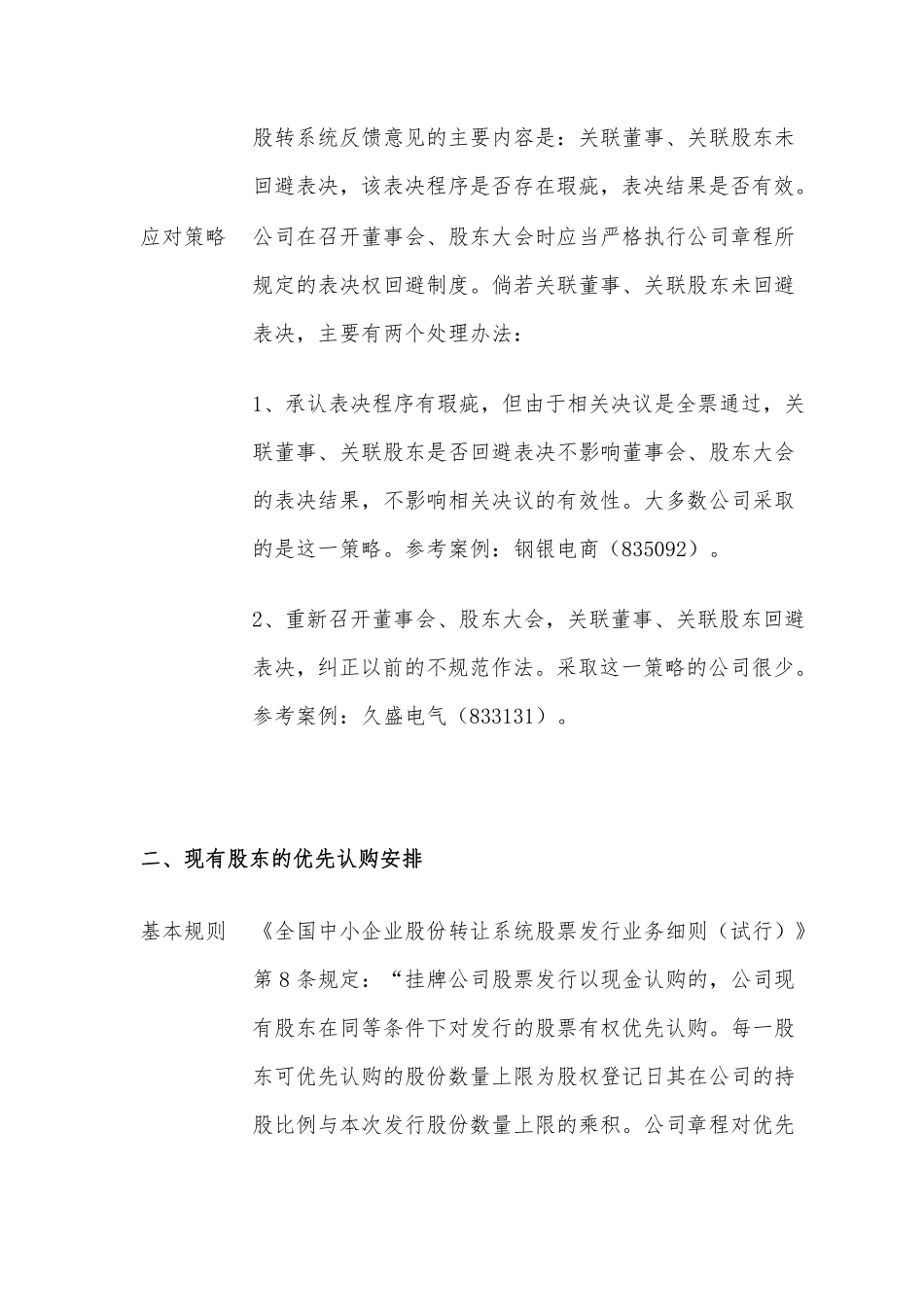 新三板定增必读：股权系统的反馈意见及其应对策略.pdf_第2页