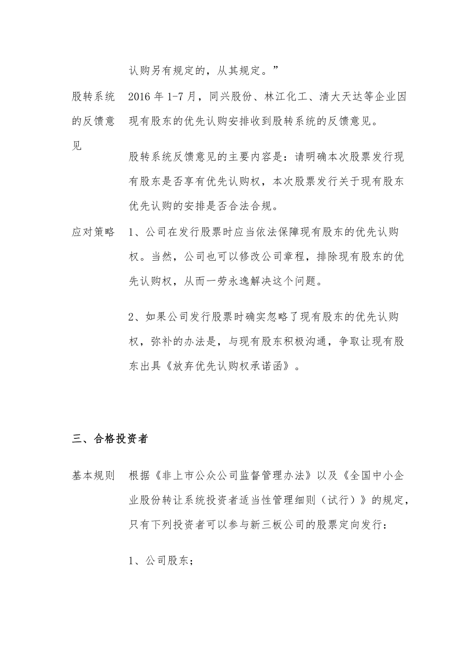 新三板定增必读：股权系统的反馈意见及其应对策略.pdf_第3页