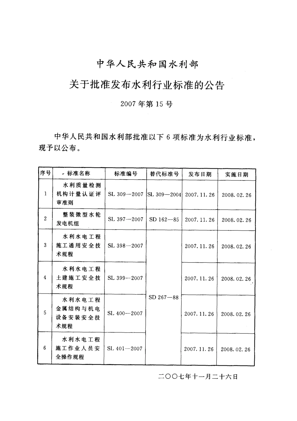 SL398-2007水利水电工程施工通用安全技术规程.pdf_第2页