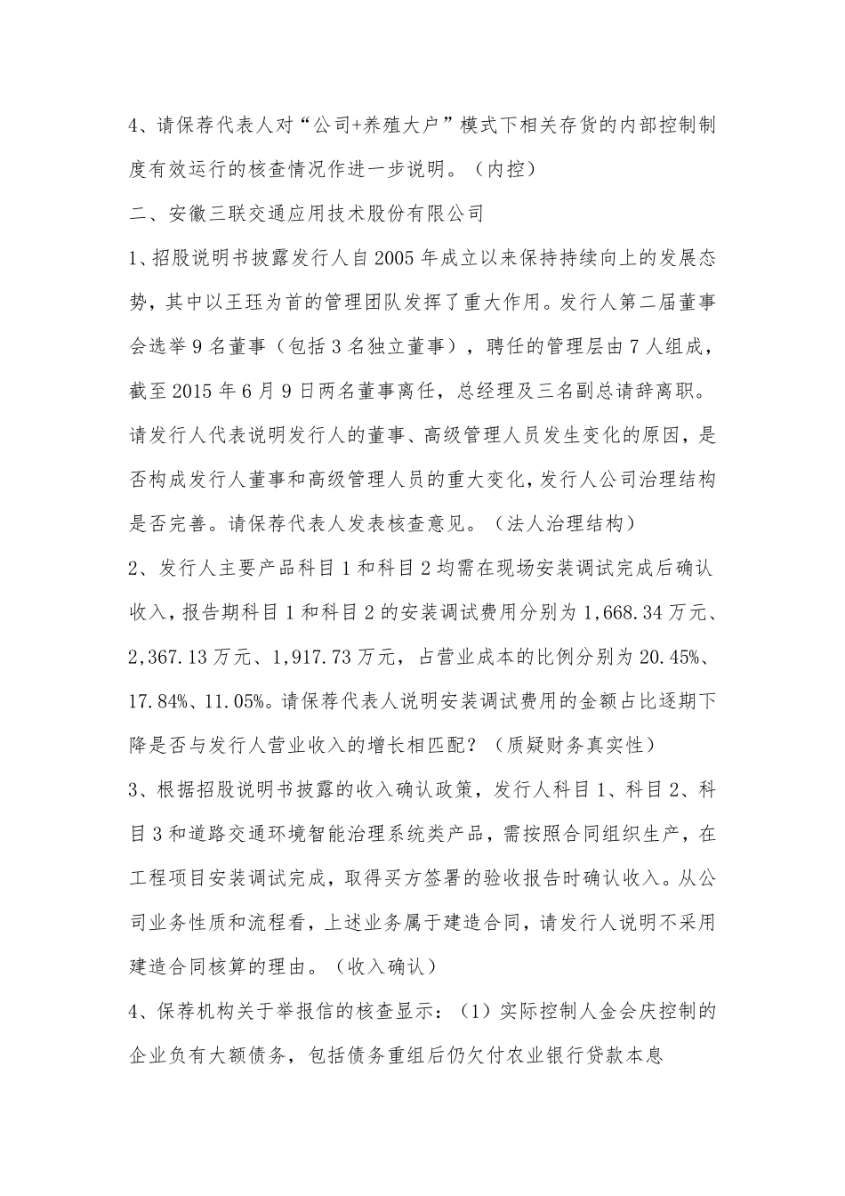 一文看遍最新17家被否IPO企业上会问题（财务真实性、关联交易、内控制度）.pdf_第2页