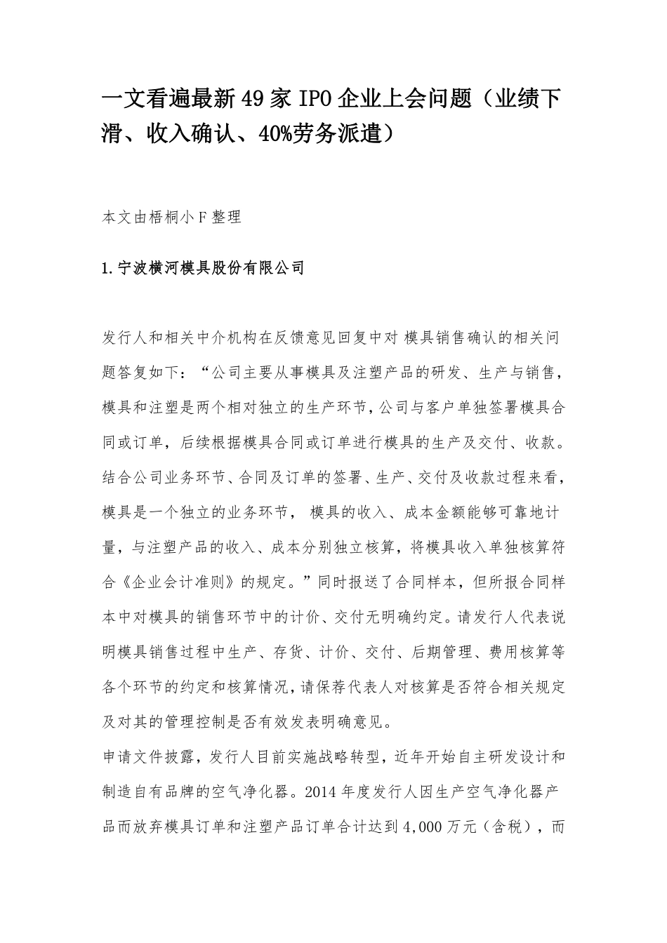 一文看遍最新49家IPO企业上会问题（业绩下滑、收入确认、40%劳务派遣）.pdf_第1页