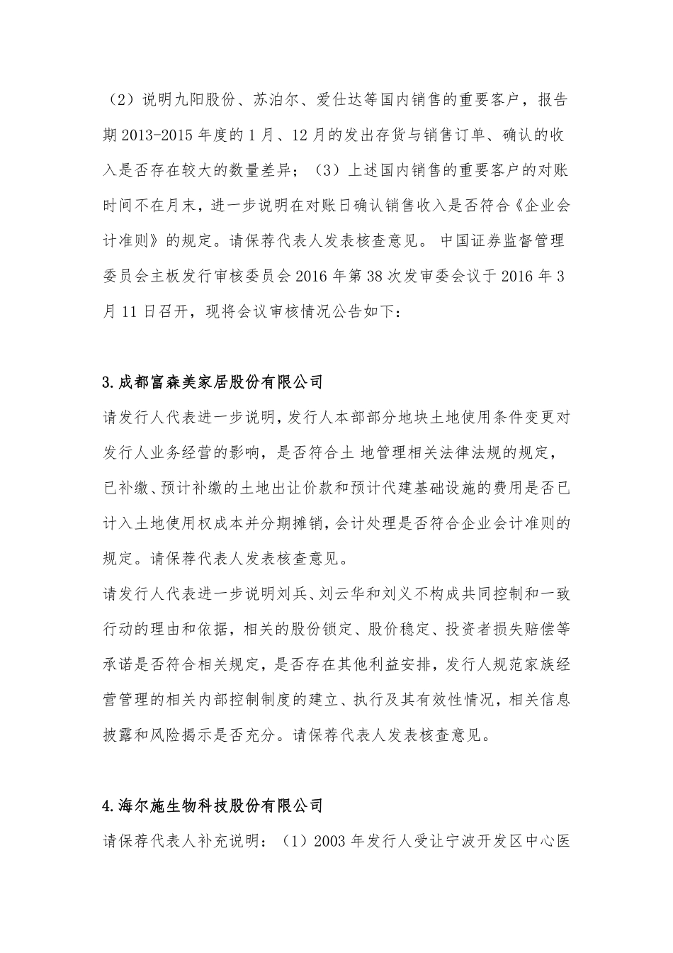 一文看遍最新49家IPO企业上会问题（业绩下滑、收入确认、40%劳务派遣）.pdf_第3页