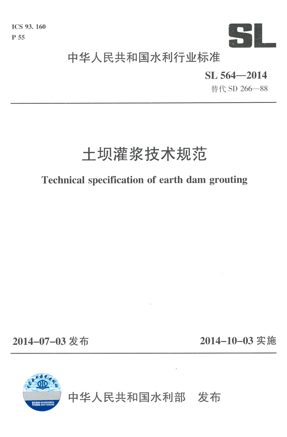 SL564-2014 土坝灌浆技术规范.pdf_第1页