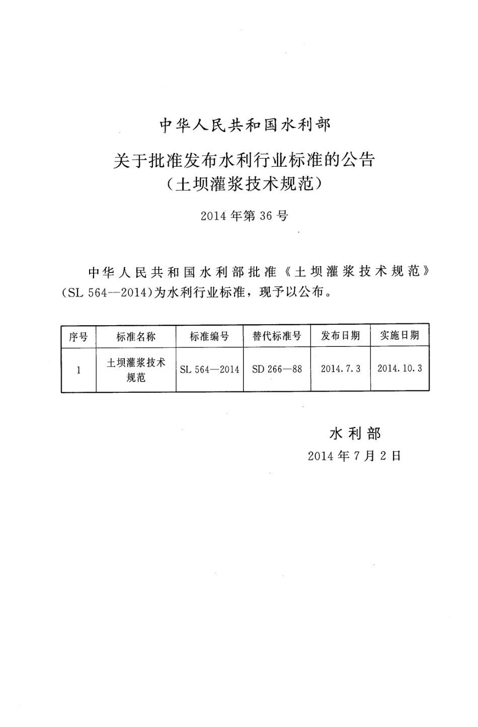 SL564-2014 土坝灌浆技术规范.pdf_第2页