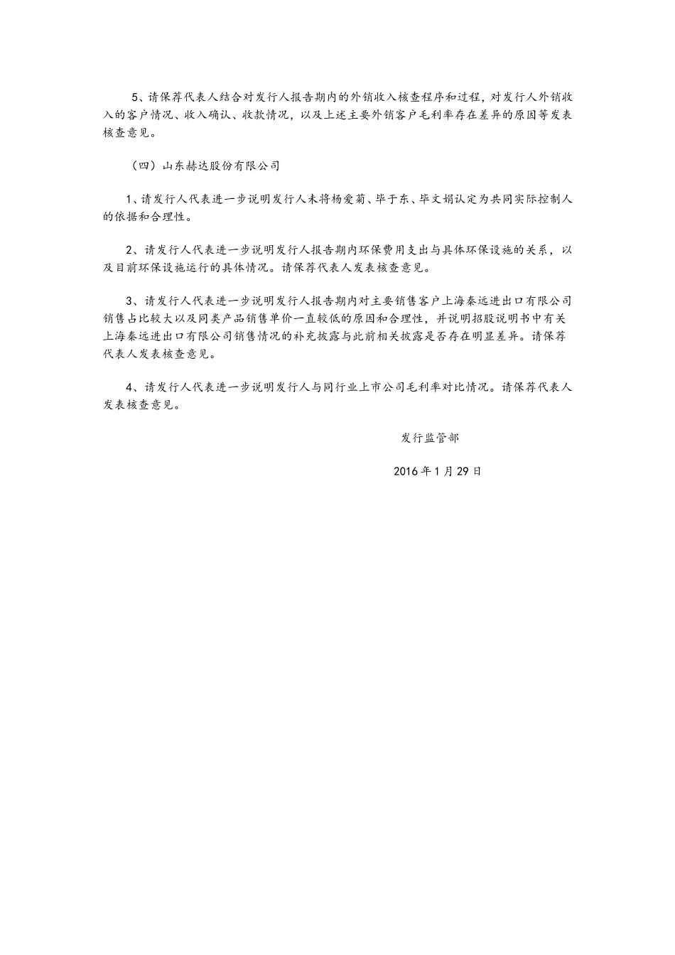 主板发审委2016年第18次会议审核结果公告.doc_第2页