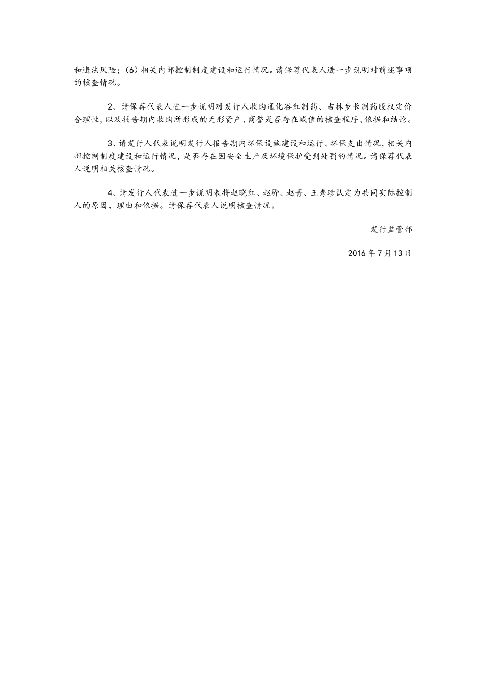 主板发审委2016年第108次会议审核结果公告 .doc_第2页