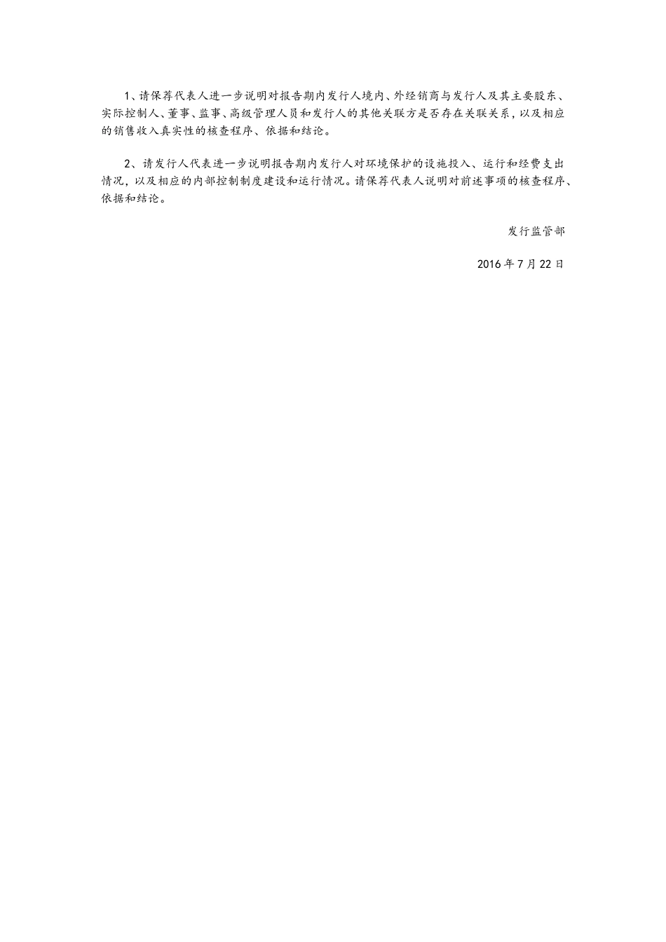 主板发审委2016年第114次会议审核结果公告  .doc_第2页