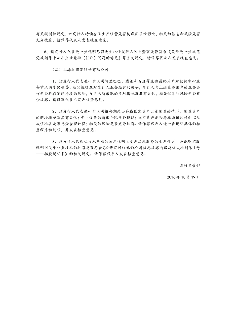 主板发审委2016年第146次会议审核结果公告   .doc_第2页