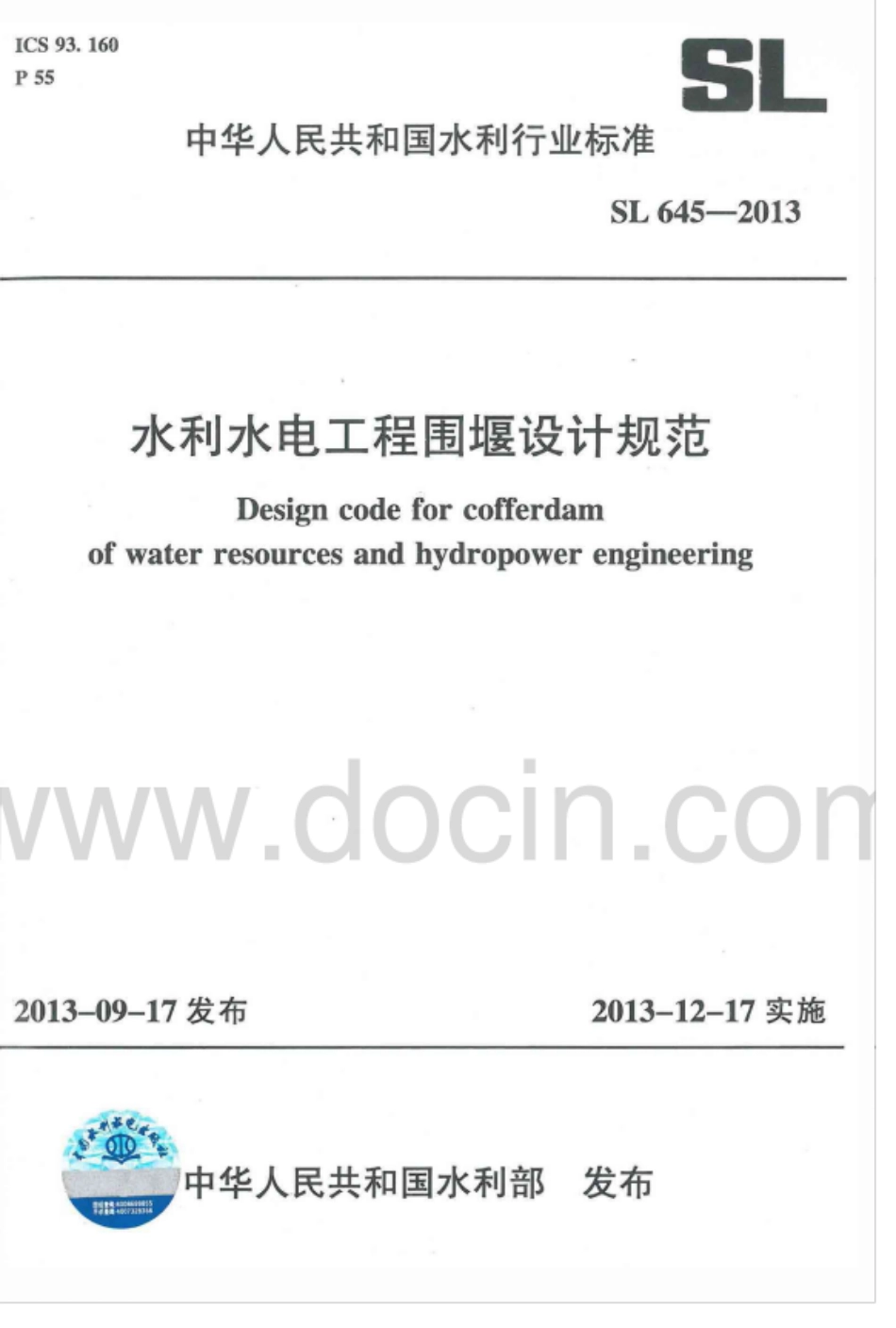 SL645-2013水利水电工程围堰设计规范.pdf_第1页