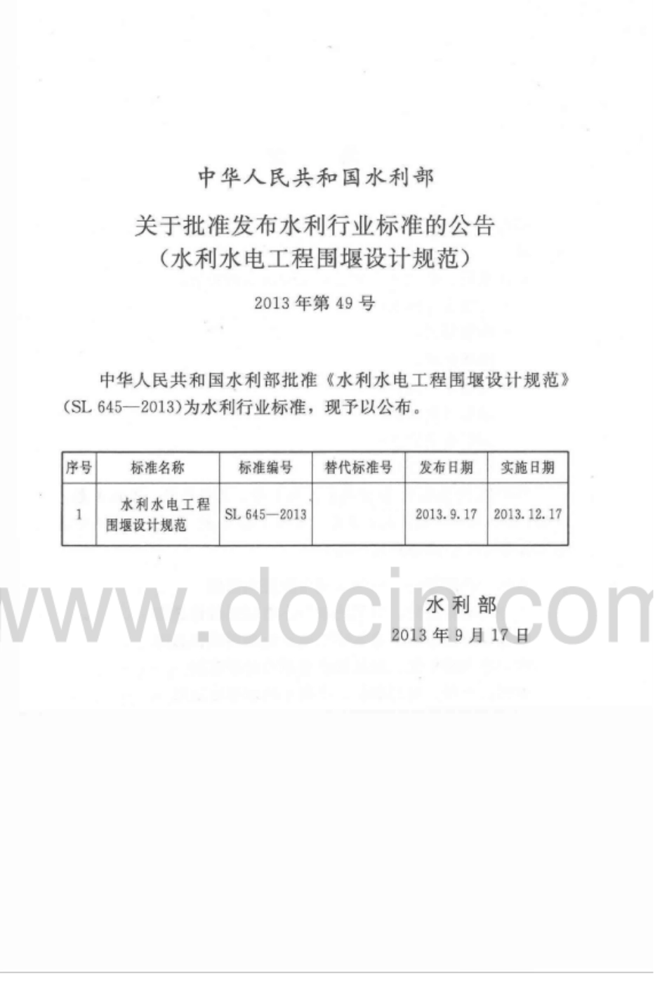 SL645-2013水利水电工程围堰设计规范.pdf_第2页